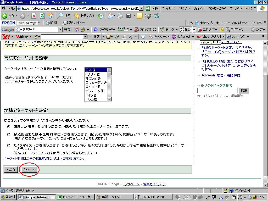アドワーズ2