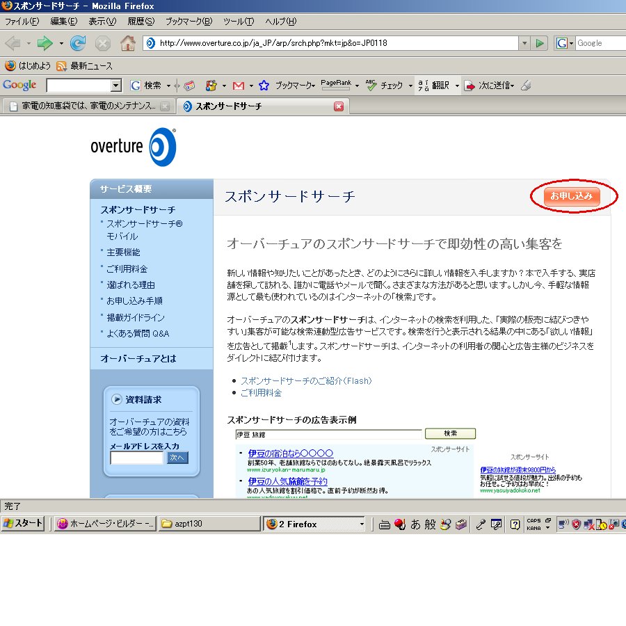 オーバーチュア広告